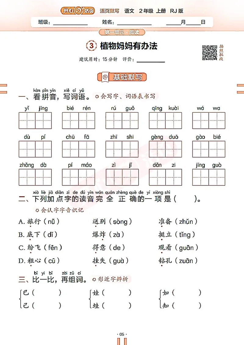 小学语文《开心活页默写》2年级上册（25秋）