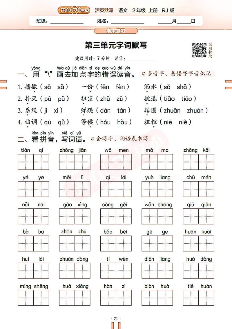 小学语文《开心活页默写》2年级上册（25秋）