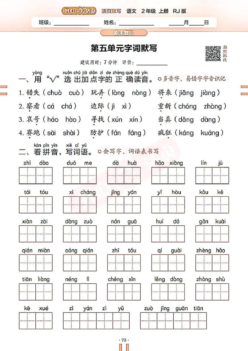 小学语文《开心活页默写》2年级上册（25秋）
