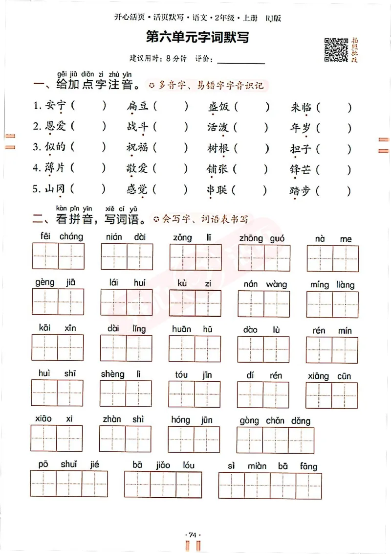小学语文《开心活页默写》2年级上册（25秋）