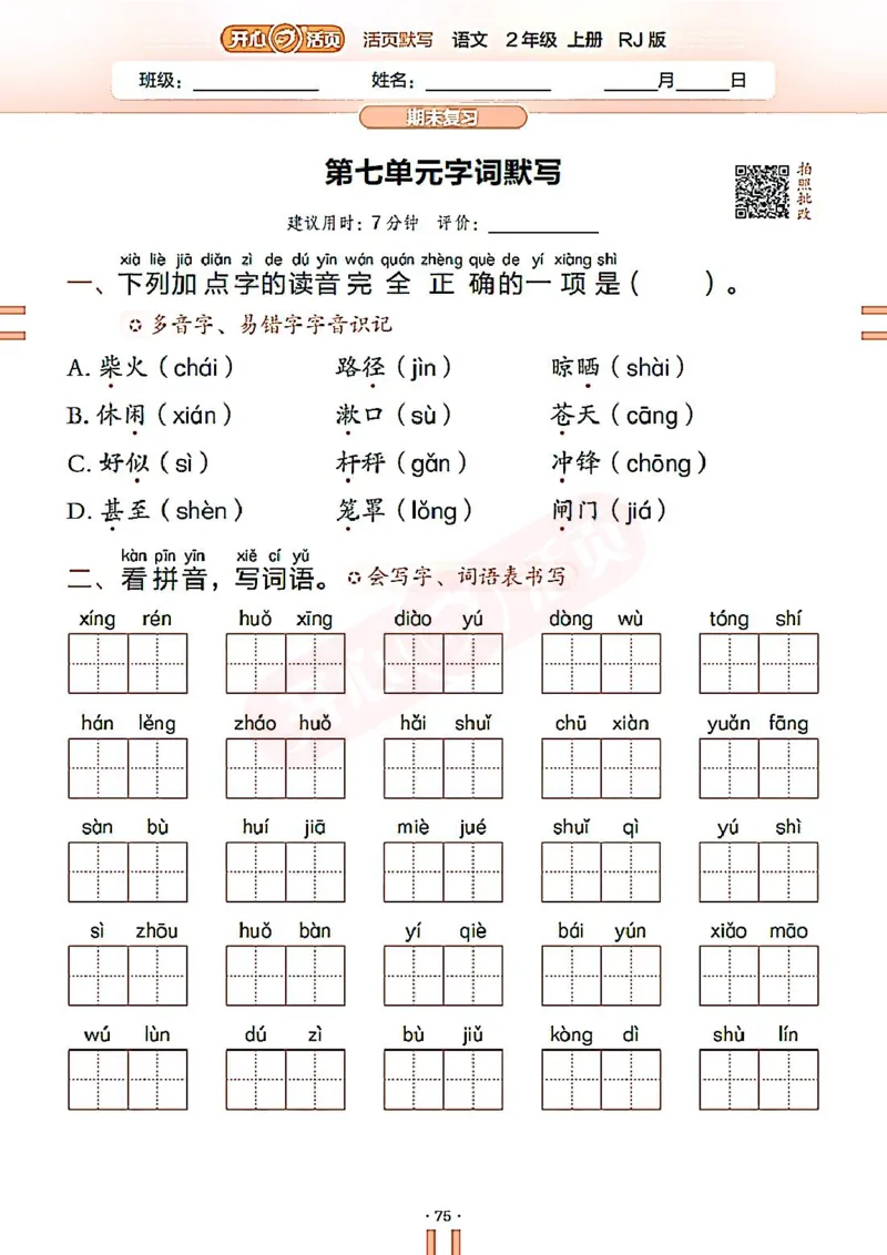 小学语文《开心活页默写》2年级上册（25秋）