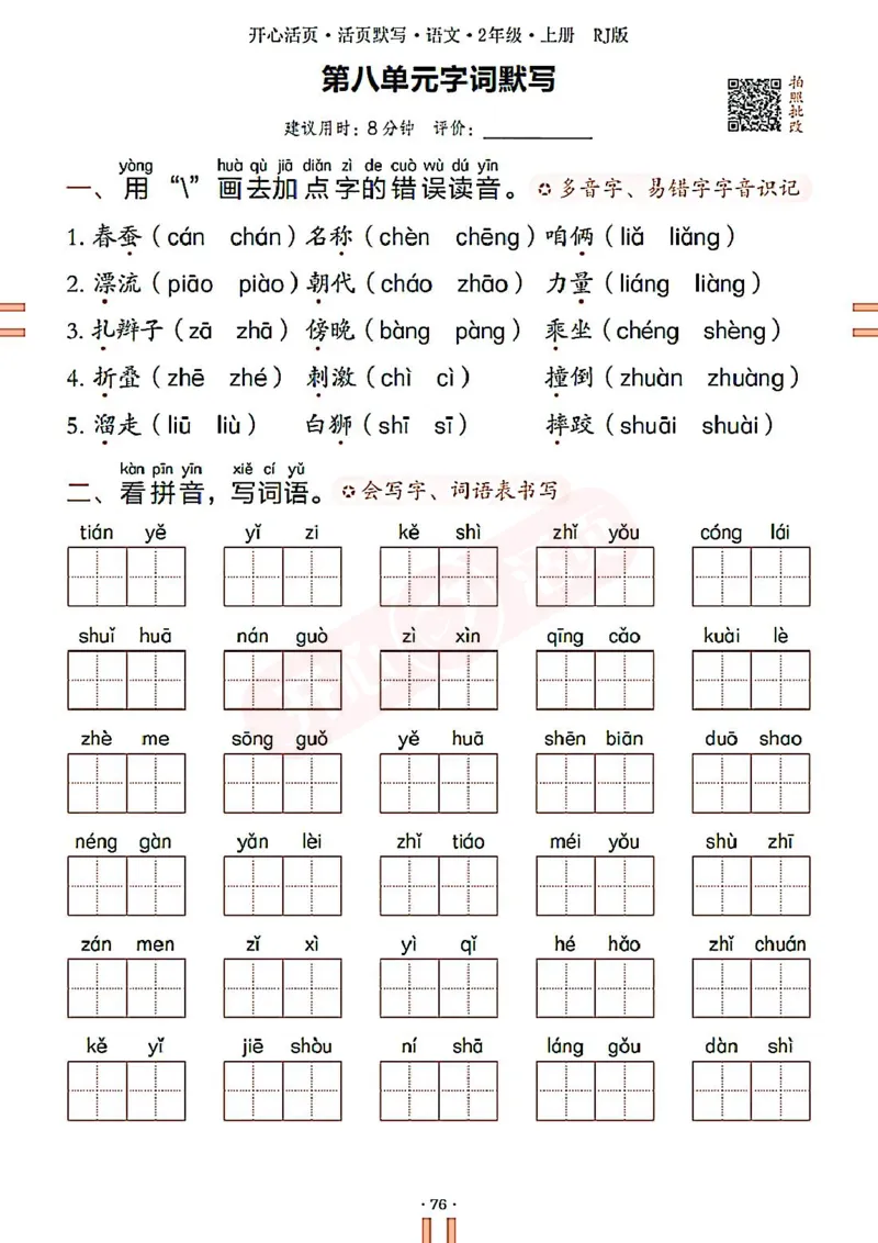 小学语文《开心活页默写》2年级上册（25秋）