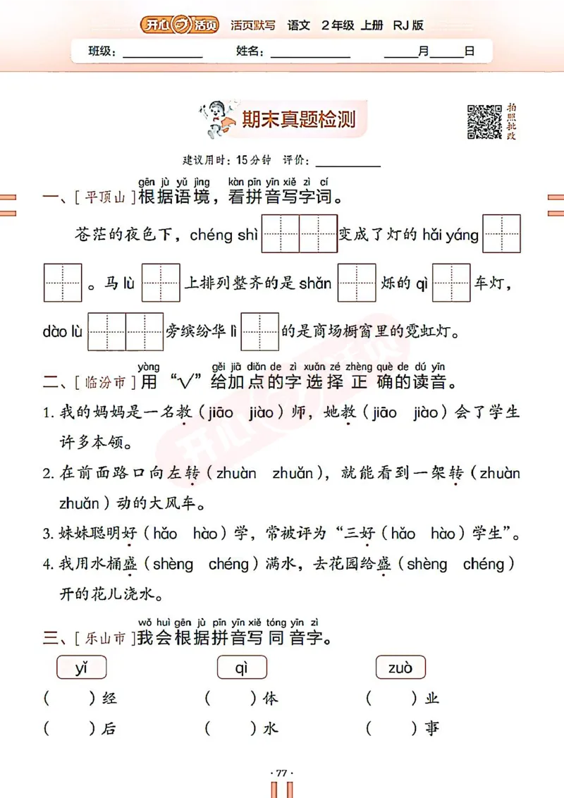 小学语文《开心活页默写》2年级上册（25秋）