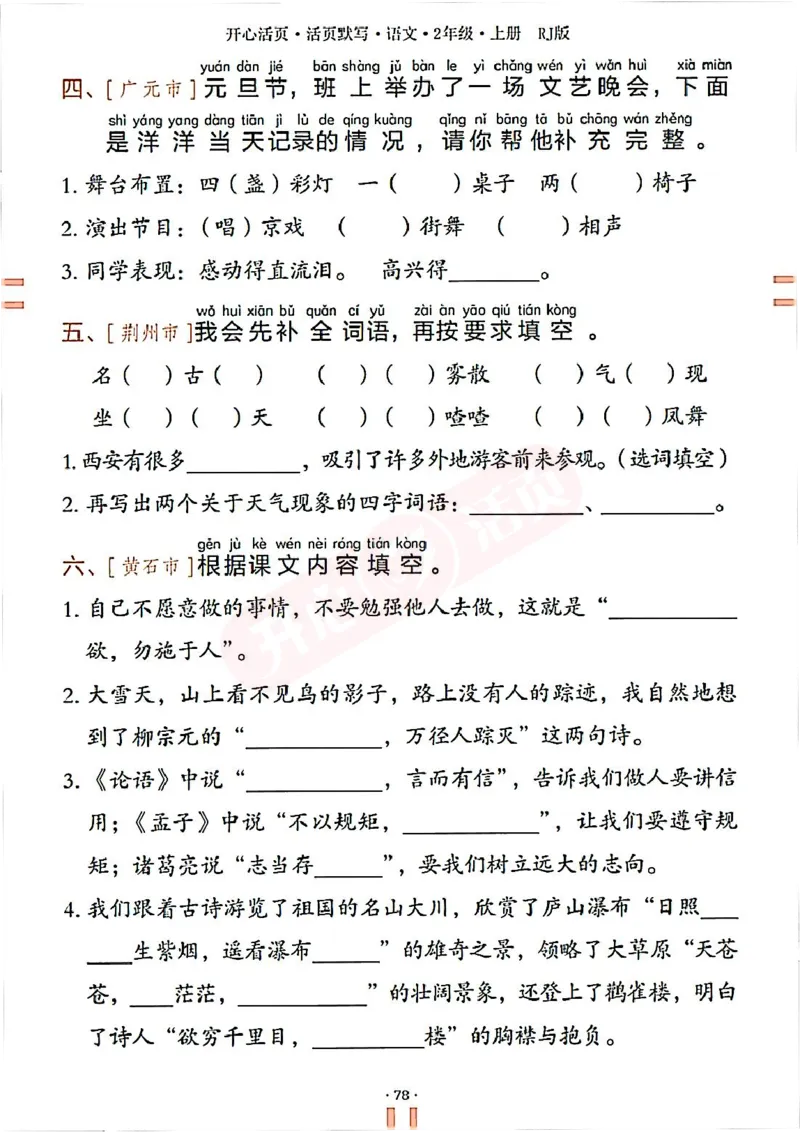 小学语文《开心活页默写》2年级上册（25秋）