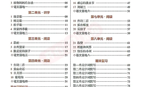 小学语文《开心活页默写》2年级上册（25秋）