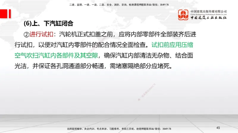 A24节：4.8.2汽轮发电机安装技术-4.9.5炉窑砌筑施工技术（02.13）_2026年一级建造师_2026年一建机电_2025年一建机电SVIP_02-基础精讲✿高端面授✿深度强化_讲义
