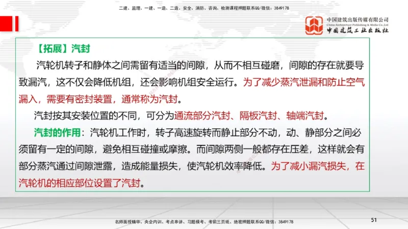 A24节：4.8.2汽轮发电机安装技术-4.9.5炉窑砌筑施工技术（02.13）_2026年一级建造师_2026年一建机电_2025年一建机电SVIP_02-基础精讲✿高端面授✿深度强化_讲义