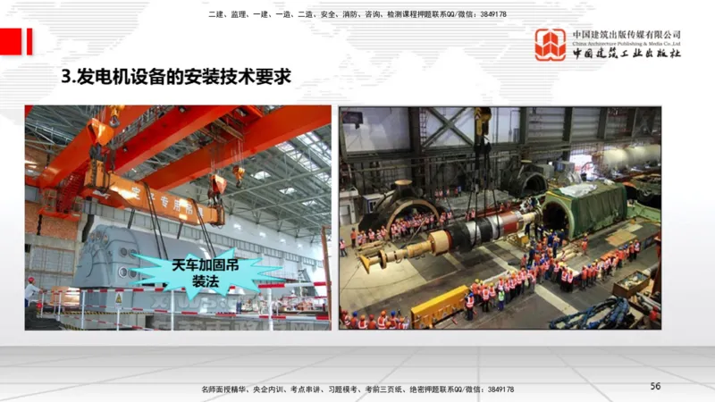 A24节：4.8.2汽轮发电机安装技术-4.9.5炉窑砌筑施工技术（02.13）_2026年一级建造师_2026年一建机电_2025年一建机电SVIP_02-基础精讲✿高端面授✿深度强化_讲义