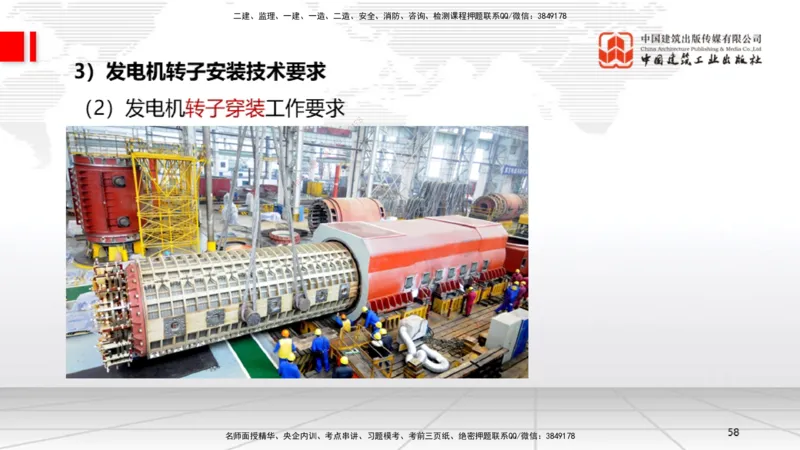 A24节：4.8.2汽轮发电机安装技术-4.9.5炉窑砌筑施工技术（02.13）_2026年一级建造师_2026年一建机电_2025年一建机电SVIP_02-基础精讲✿高端面授✿深度强化_讲义