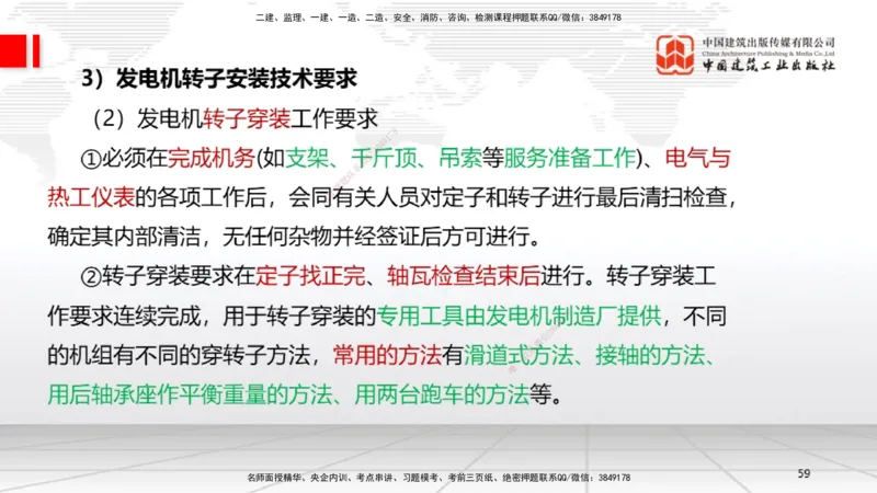 A24节：4.8.2汽轮发电机安装技术-4.9.5炉窑砌筑施工技术（02.13）_2026年一级建造师_2026年一建机电_2025年一建机电SVIP_02-基础精讲✿高端面授✿深度强化_讲义