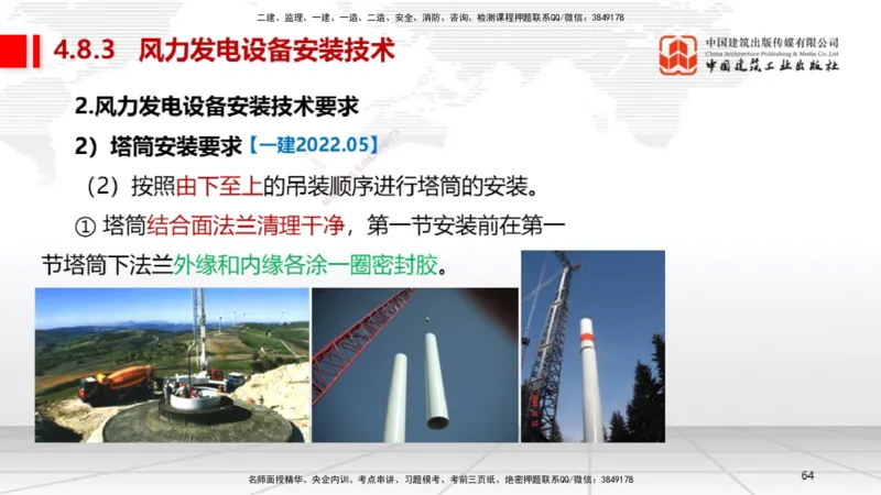A24节：4.8.2汽轮发电机安装技术-4.9.5炉窑砌筑施工技术（02.13）_2026年一级建造师_2026年一建机电_2025年一建机电SVIP_02-基础精讲✿高端面授✿深度强化_讲义
