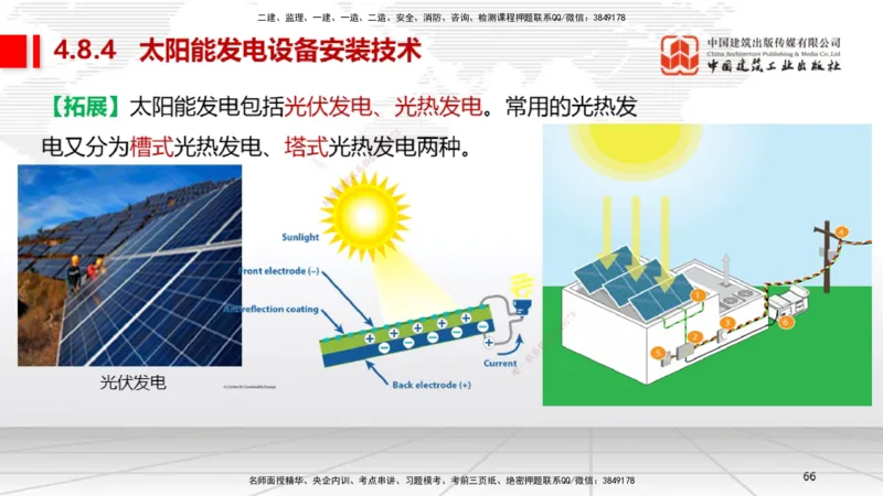 A24节：4.8.2汽轮发电机安装技术-4.9.5炉窑砌筑施工技术（02.13）_2026年一级建造师_2026年一建机电_2025年一建机电SVIP_02-基础精讲✿高端面授✿深度强化_讲义
