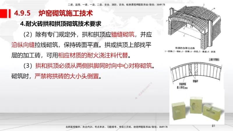 A24节：4.8.2汽轮发电机安装技术-4.9.5炉窑砌筑施工技术（02.13）_2026年一级建造师_2026年一建机电_2025年一建机电SVIP_02-基础精讲✿高端面授✿深度强化_讲义