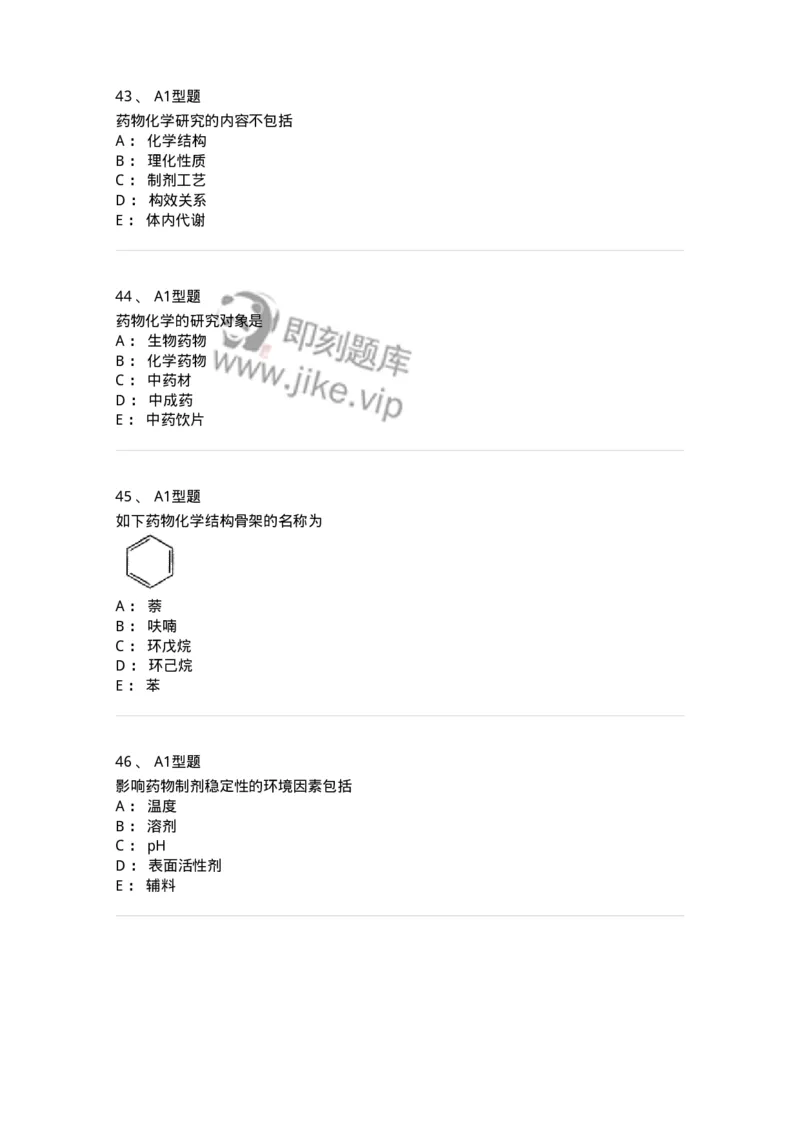807001-药物与药学专业知识-174525_军队文职(1)_01.军队文职真题-专业课_（全）版本一（历年真题+章节练习+模拟题）_药学(军队文职)_历年真题_纯题目