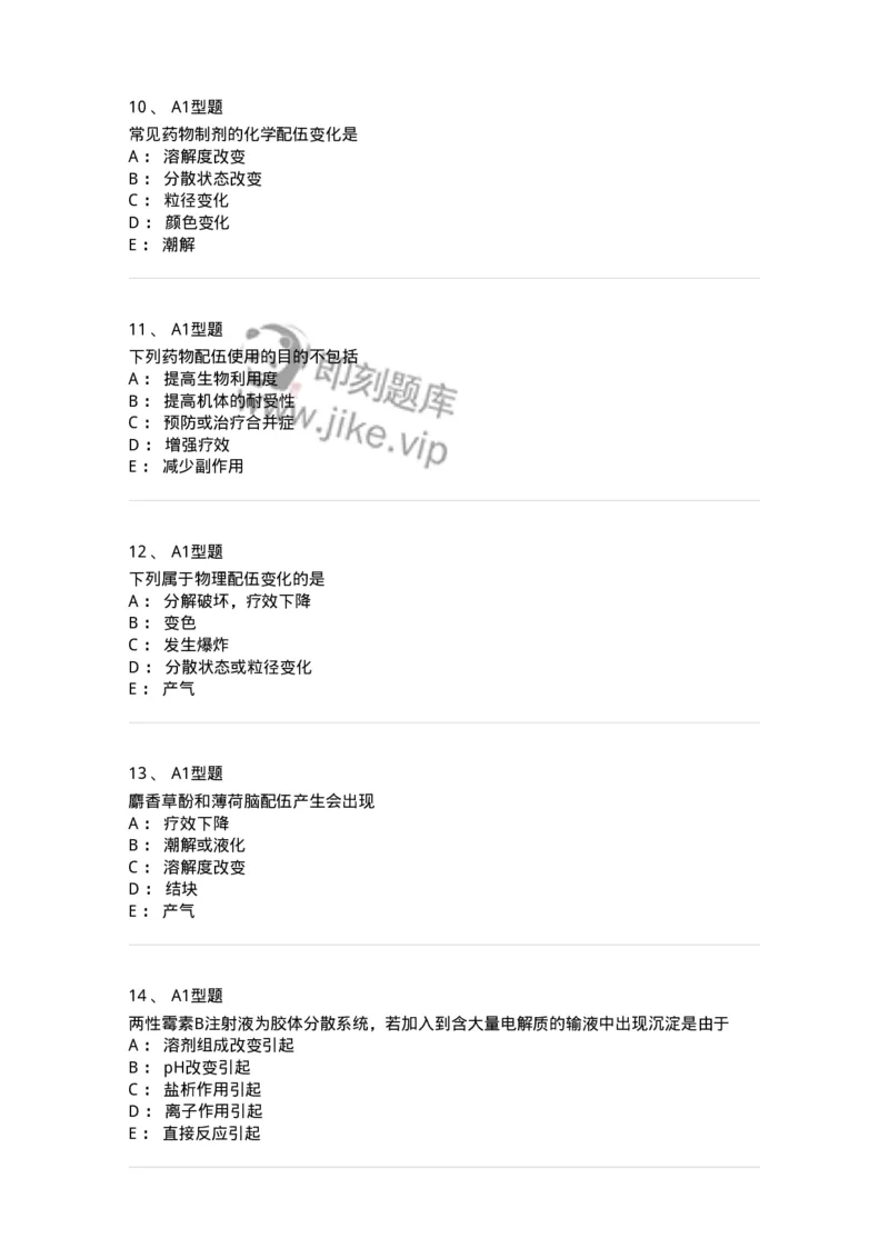 807001-药物与药学专业知识-174525_军队文职(1)_01.军队文职真题-专业课_（全）版本一（历年真题+章节练习+模拟题）_药学(军队文职)_历年真题_纯题目