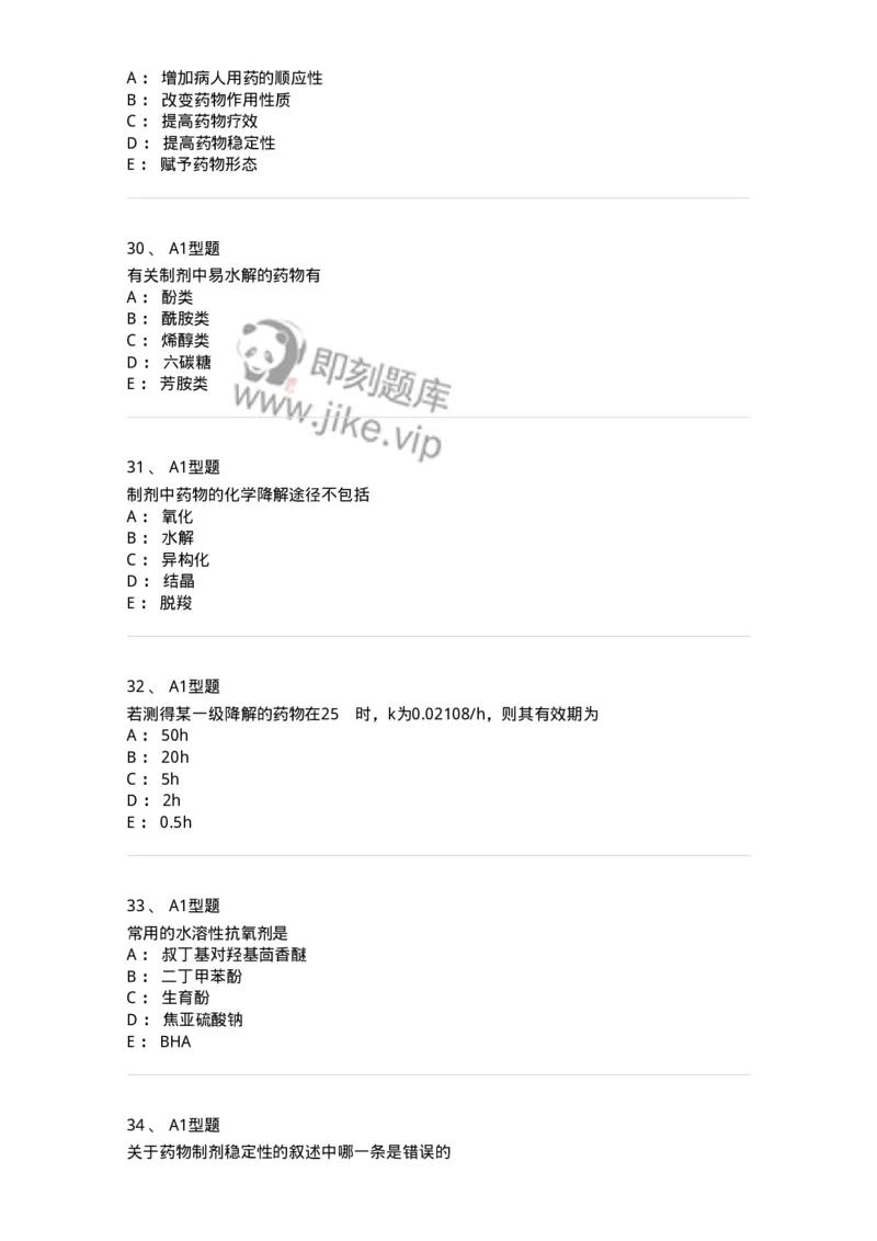 807001-药物与药学专业知识-174525_军队文职(1)_01.军队文职真题-专业课_（全）版本一（历年真题+章节练习+模拟题）_药学(军队文职)_历年真题_纯题目