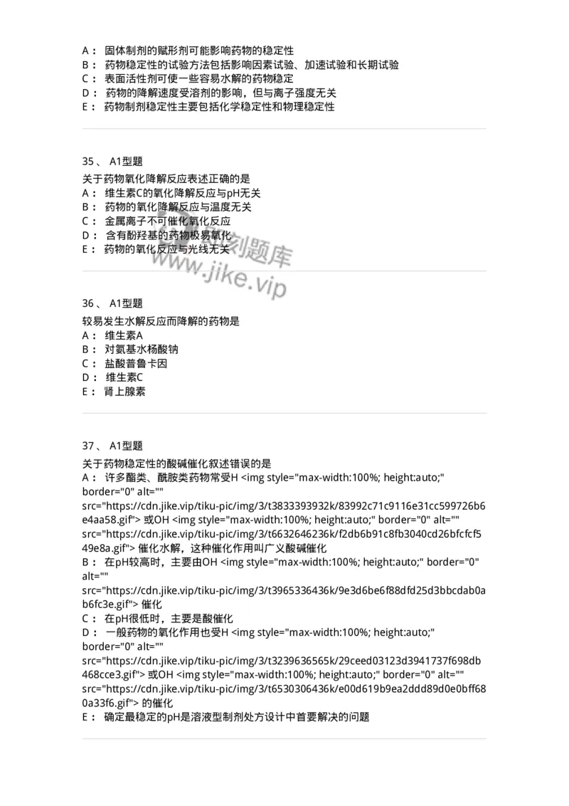 807001-药物与药学专业知识-174525_军队文职(1)_01.军队文职真题-专业课_（全）版本一（历年真题+章节练习+模拟题）_药学(军队文职)_历年真题_纯题目