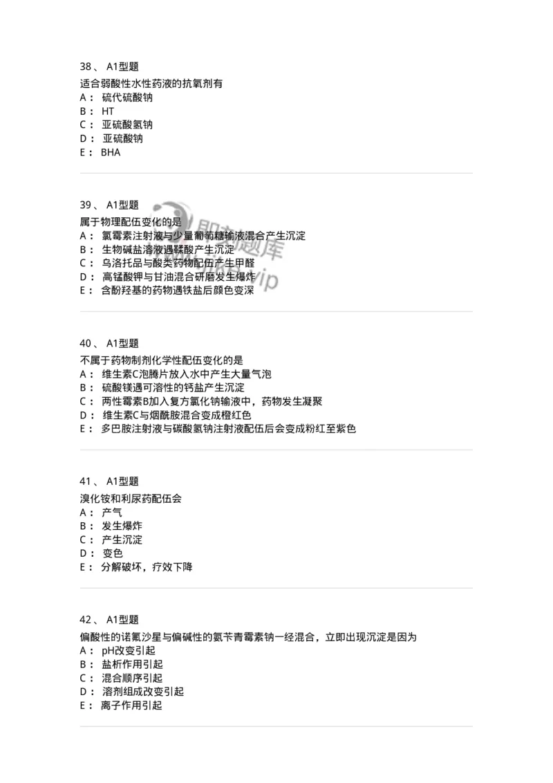 807001-药物与药学专业知识-174525_军队文职(1)_01.军队文职真题-专业课_（全）版本一（历年真题+章节练习+模拟题）_药学(军队文职)_历年真题_纯题目