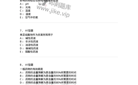 807001-药物与药学专业知识-174525_军队文职(1)_01.军队文职真题-专业课_（全）版本一（历年真题+章节练习+模拟题）_药学(军队文职)_历年真题_纯题目