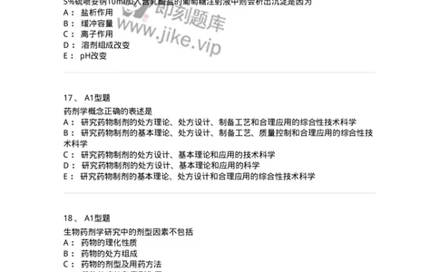 807001-药物与药学专业知识-174525_军队文职(1)_01.军队文职真题-专业课_（全）版本一（历年真题+章节练习+模拟题）_药学(军队文职)_历年真题_纯题目