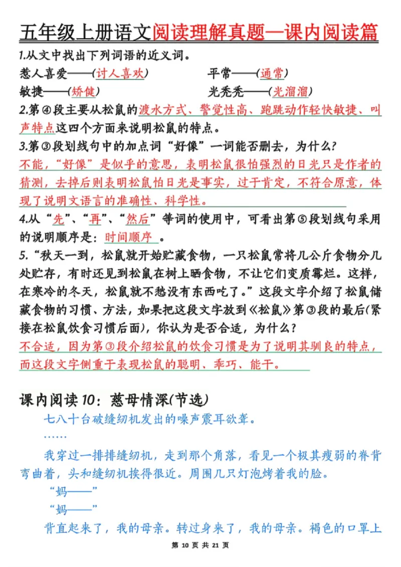 五年级上册语文阅读理解真题_课内阅读篇_小学全网线上同款资料_44号文件5上