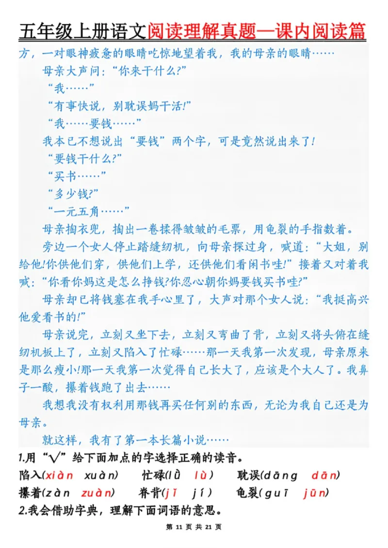五年级上册语文阅读理解真题_课内阅读篇_小学全网线上同款资料_44号文件5上