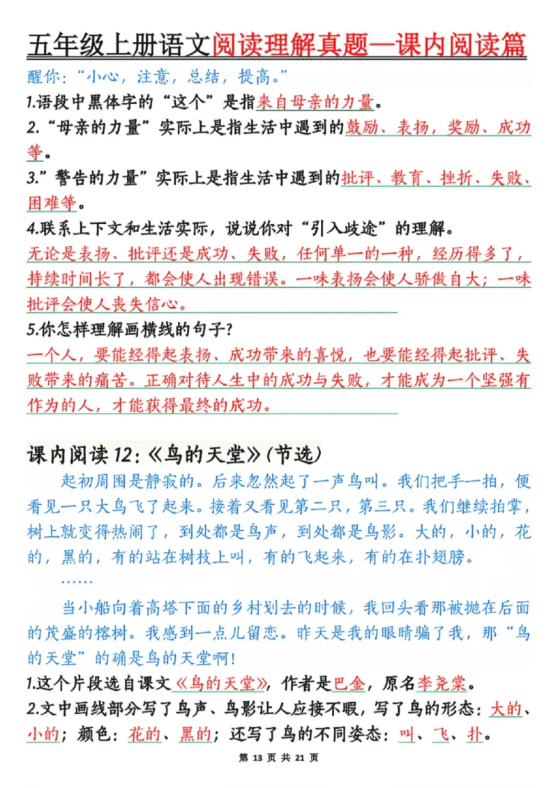 五年级上册语文阅读理解真题_课内阅读篇_小学全网线上同款资料_44号文件5上