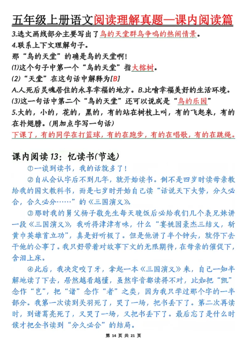 五年级上册语文阅读理解真题_课内阅读篇_小学全网线上同款资料_44号文件5上