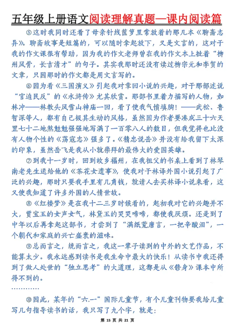 五年级上册语文阅读理解真题_课内阅读篇_小学全网线上同款资料_44号文件5上