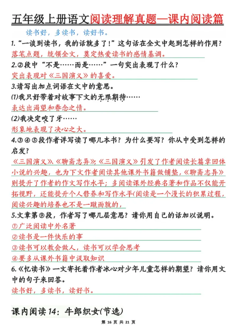 五年级上册语文阅读理解真题_课内阅读篇_小学全网线上同款资料_44号文件5上