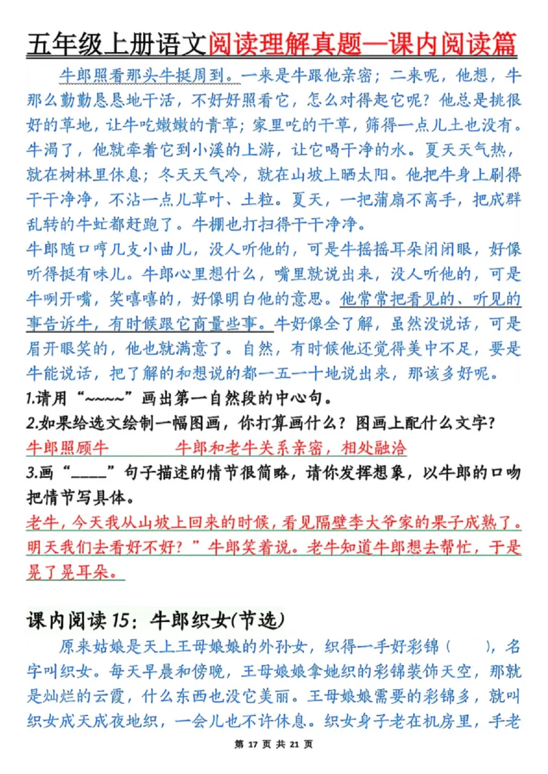 五年级上册语文阅读理解真题_课内阅读篇_小学全网线上同款资料_44号文件5上