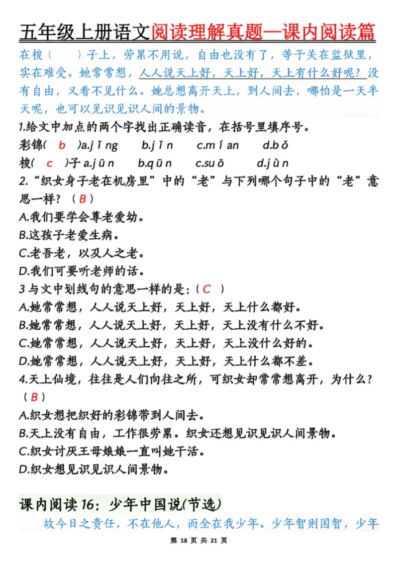 五年级上册语文阅读理解真题_课内阅读篇_小学全网线上同款资料_44号文件5上
