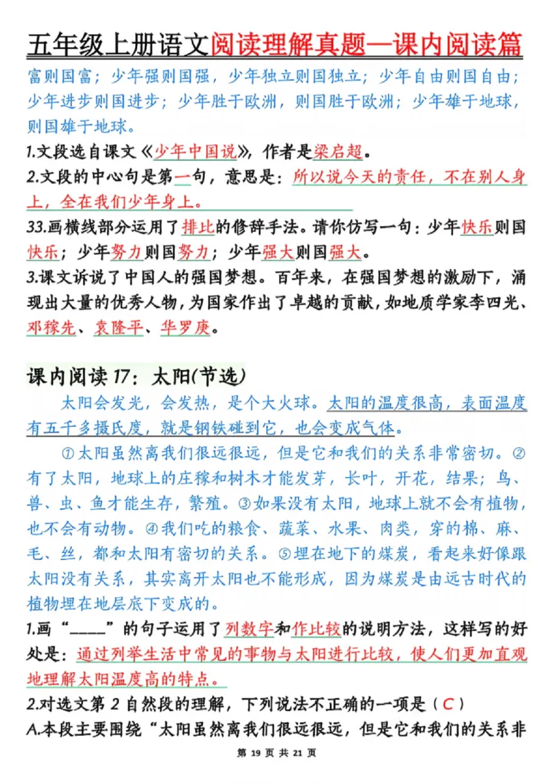 五年级上册语文阅读理解真题_课内阅读篇_小学全网线上同款资料_44号文件5上