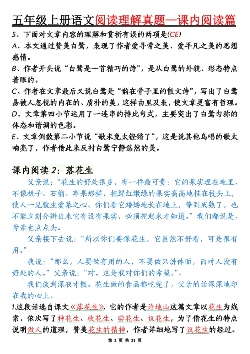 五年级上册语文阅读理解真题_课内阅读篇_小学全网线上同款资料_44号文件5上