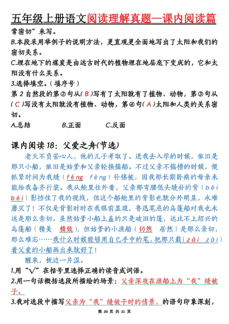 五年级上册语文阅读理解真题_课内阅读篇_小学全网线上同款资料_44号文件5上