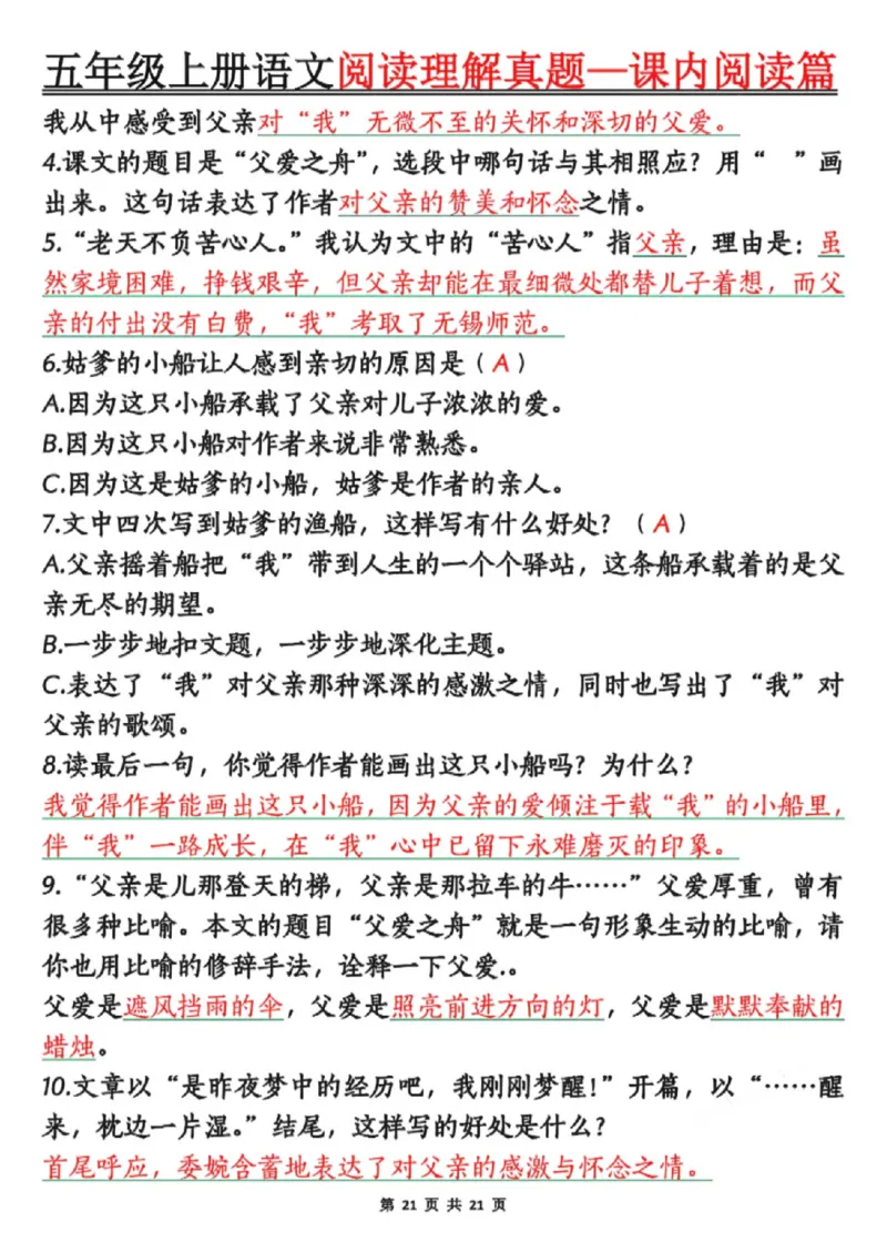五年级上册语文阅读理解真题_课内阅读篇_小学全网线上同款资料_44号文件5上