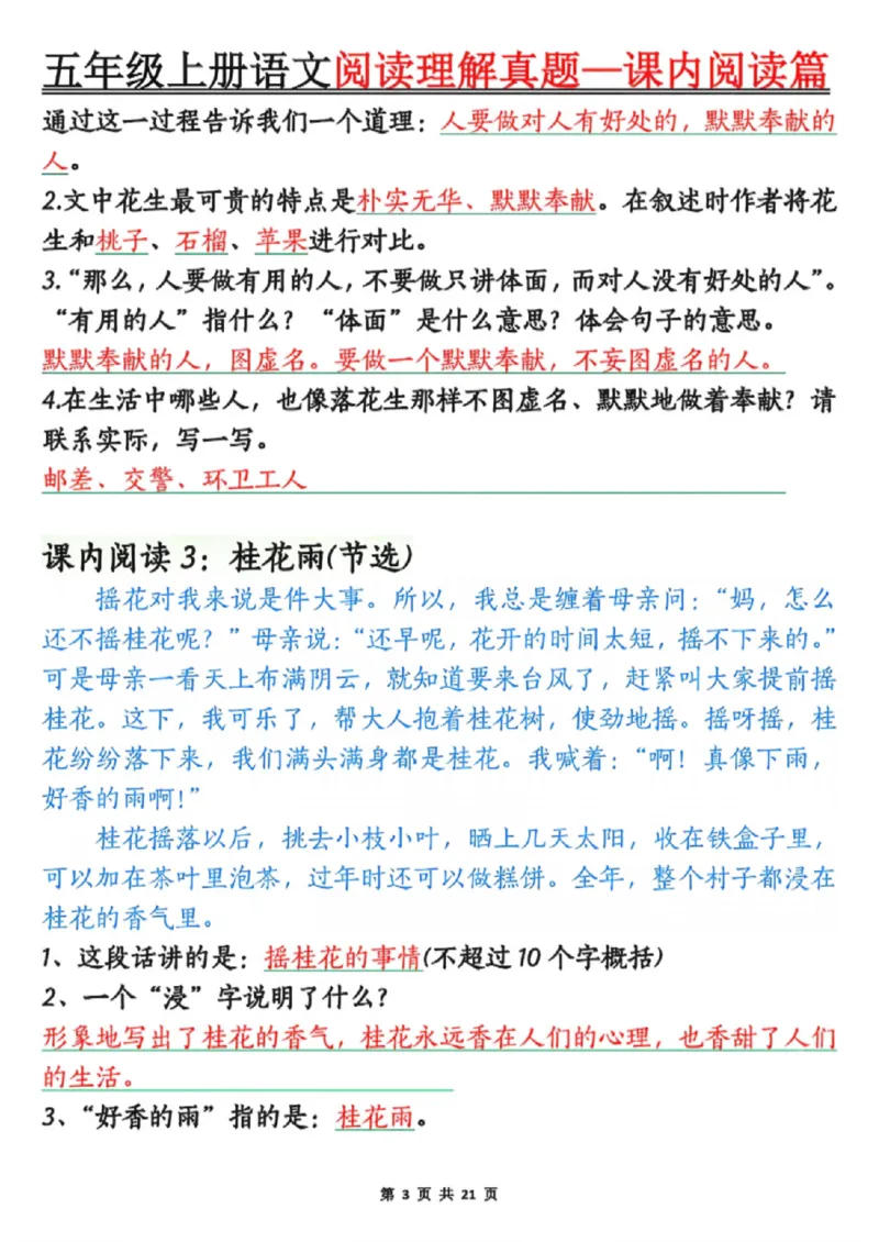 五年级上册语文阅读理解真题_课内阅读篇_小学全网线上同款资料_44号文件5上