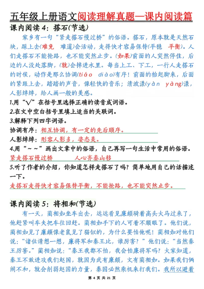 五年级上册语文阅读理解真题_课内阅读篇_小学全网线上同款资料_44号文件5上