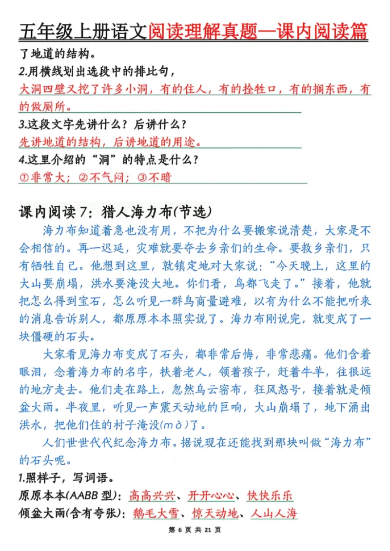五年级上册语文阅读理解真题_课内阅读篇_小学全网线上同款资料_44号文件5上