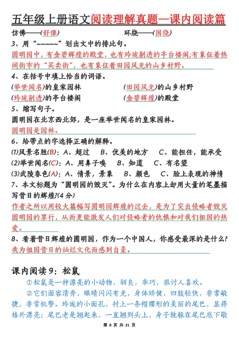 五年级上册语文阅读理解真题_课内阅读篇_小学全网线上同款资料_44号文件5上