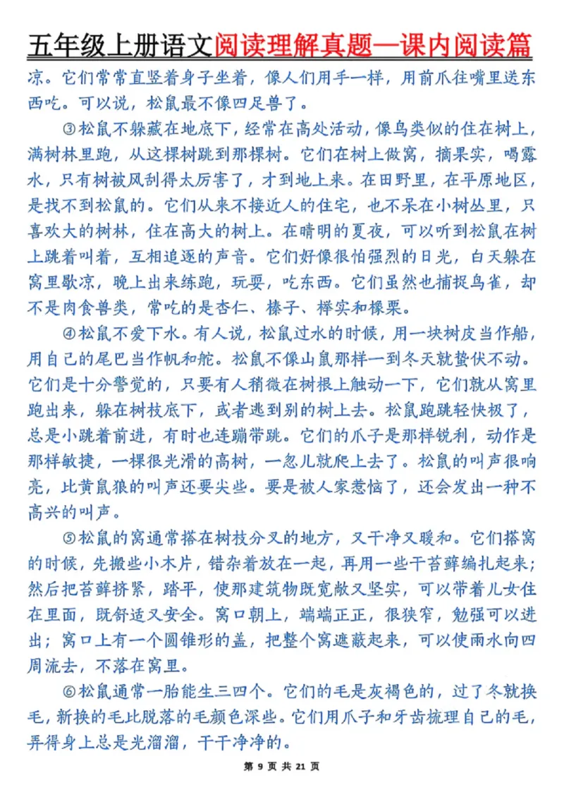 五年级上册语文阅读理解真题_课内阅读篇_小学全网线上同款资料_44号文件5上