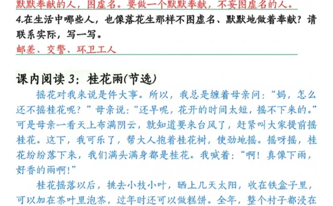 五年级上册语文阅读理解真题_课内阅读篇_小学全网线上同款资料_44号文件5上