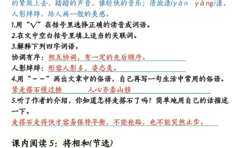 五年级上册语文阅读理解真题_课内阅读篇_小学全网线上同款资料_44号文件5上