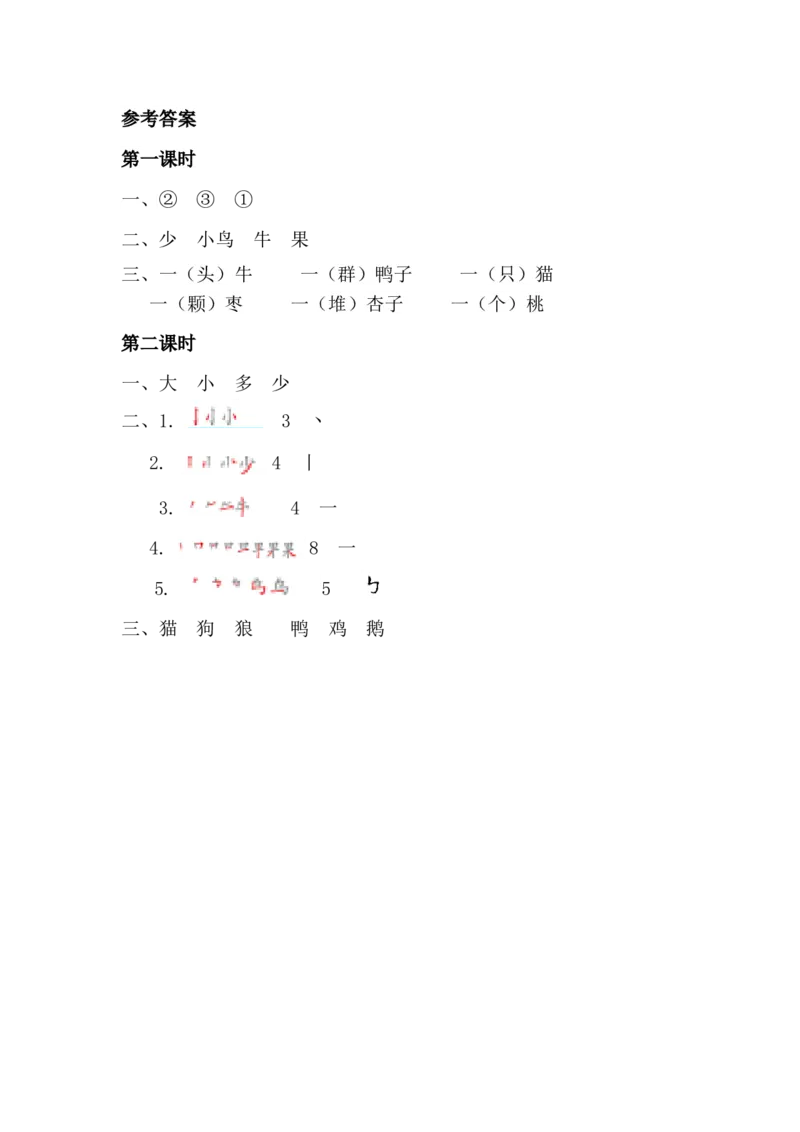28、识字7大小多少课时练_一年级上下册资料_小学一年级学习资料-25年更新版_1-01、小学一年级语文上册_02、课时练习_课时练第1套
