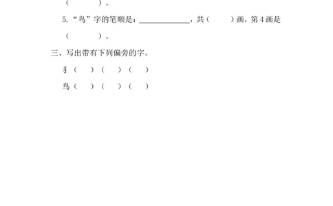 28、识字7大小多少课时练_一年级上下册资料_小学一年级学习资料-25年更新版_1-01、小学一年级语文上册_02、课时练习_课时练第1套