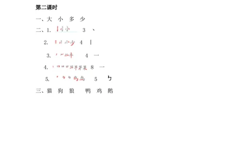 28、识字7大小多少课时练_一年级上下册资料_小学一年级学习资料-25年更新版_1-01、小学一年级语文上册_02、课时练习_课时练第1套