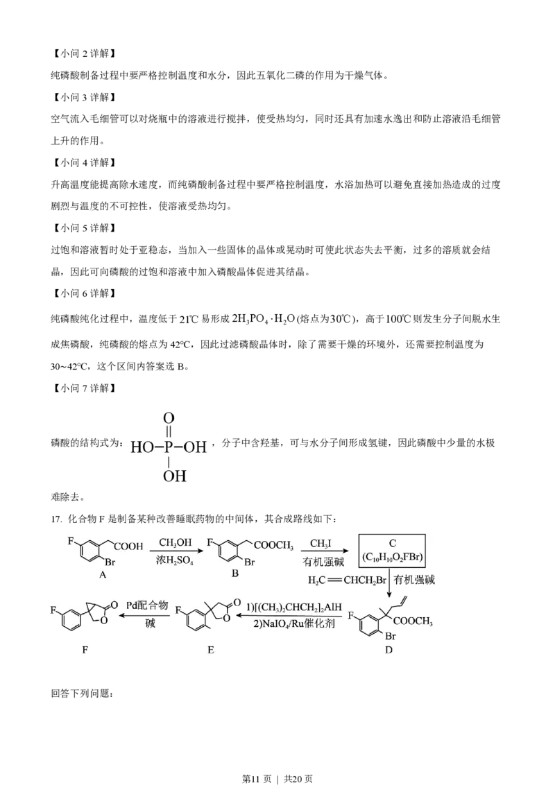 2022年高考化学试卷（湖北）（解析卷）_历年高考真题合集_化学历年高考真题_新&middot;PDF版2008-2025&middot;高考化学真题_化学（按年份分类）2008-2025_2022&middot;高考化学真题