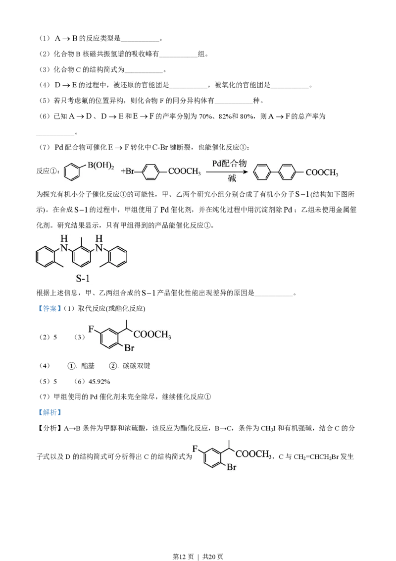 2022年高考化学试卷（湖北）（解析卷）_历年高考真题合集_化学历年高考真题_新&middot;PDF版2008-2025&middot;高考化学真题_化学（按年份分类）2008-2025_2022&middot;高考化学真题