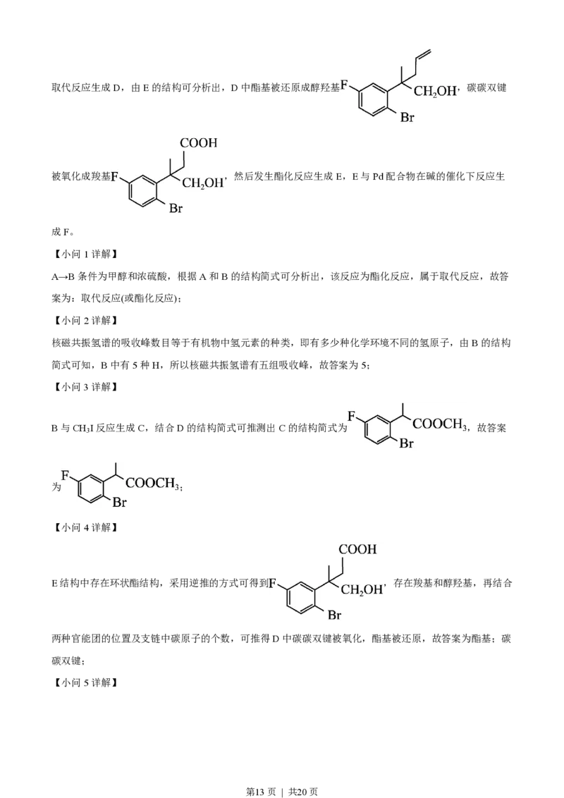 2022年高考化学试卷（湖北）（解析卷）_历年高考真题合集_化学历年高考真题_新&middot;PDF版2008-2025&middot;高考化学真题_化学（按年份分类）2008-2025_2022&middot;高考化学真题