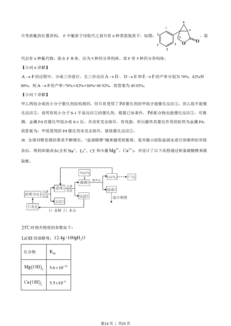 2022年高考化学试卷（湖北）（解析卷）_历年高考真题合集_化学历年高考真题_新&middot;PDF版2008-2025&middot;高考化学真题_化学（按年份分类）2008-2025_2022&middot;高考化学真题